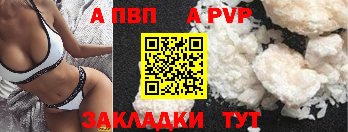 Alpha PVP  А ПВП Соль  Уфа  Alfa_PVP крисы CK  закладка  А ПВП СК  Вход с VPN 