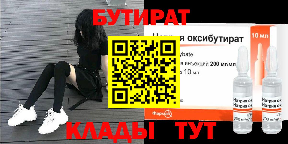 БУТИРАТ BDO 33% Уфа
