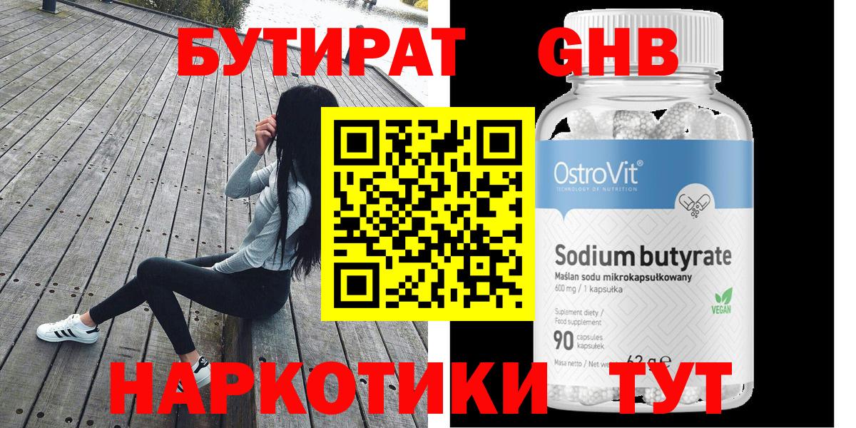 Уфа  БУТИРАТ оксибутират  Вход с VPN 