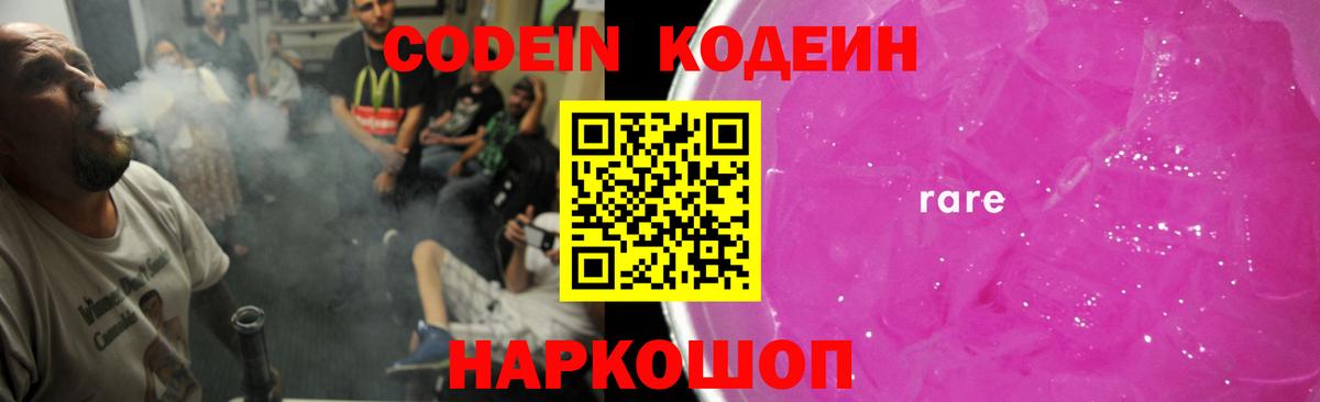Кодеиновый сироп Lean напиток Lean (лин)  Вход с VPN  Codein напиток Lean (лин)  Уфа 