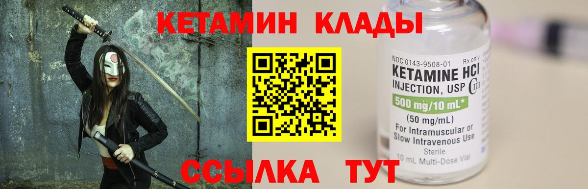 КЕТАМИН VHQ  мега онион  Уфа  маркетплейс как зайти  Кетамин VHQ  Вход с VPN 