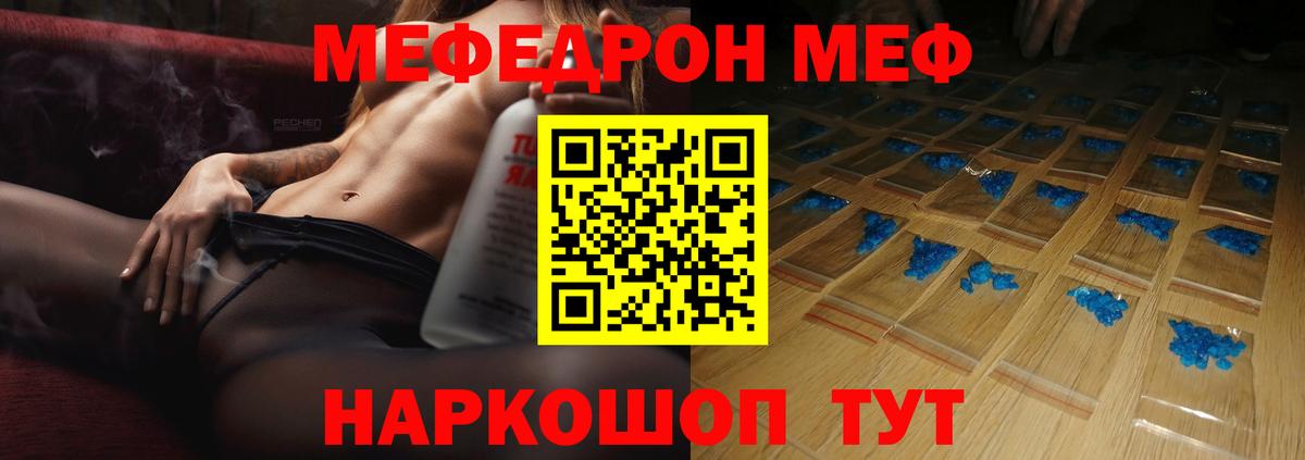 Мефедрон  Уфа