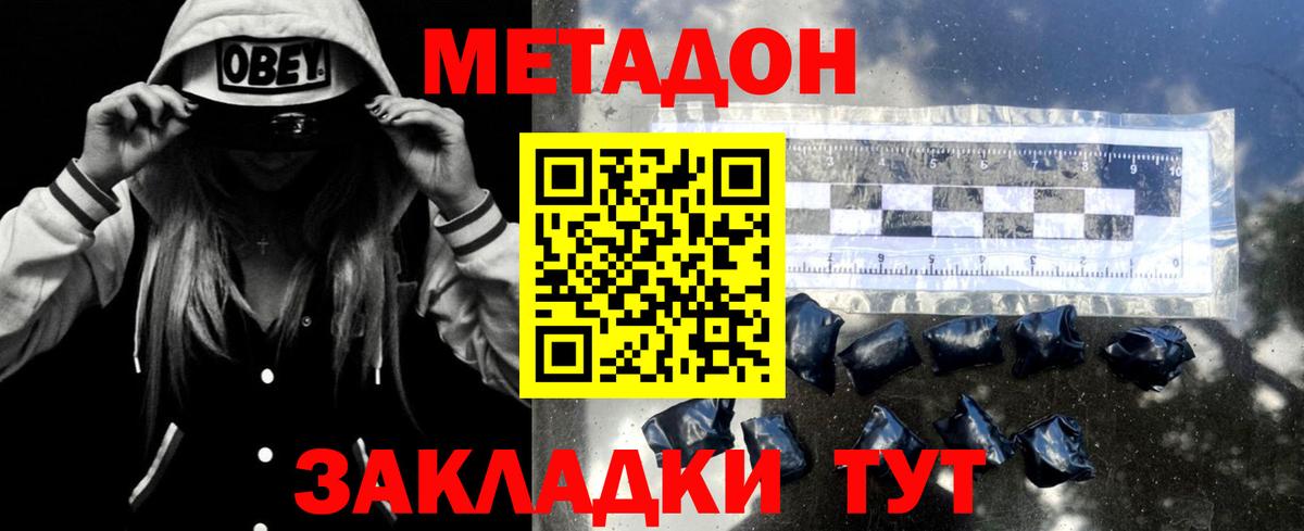 Уфа  МЕТАДОН кристалл  Вход с VPN 
